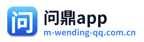 问鼎app